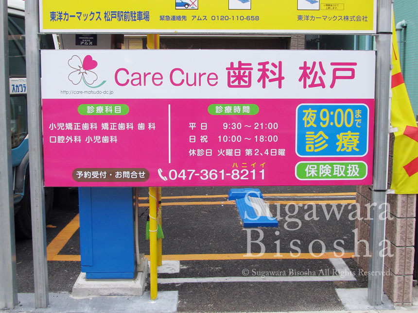 care cure 歯科 松戸 様　プレミアムLEDバックライト　新規開業実績6