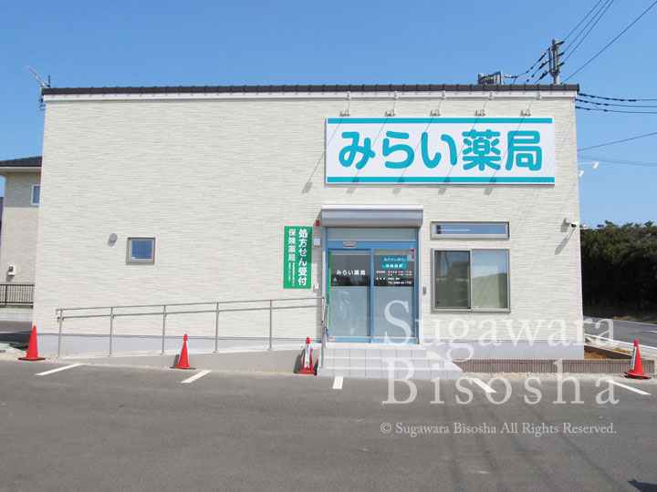 みらい薬局様　LED照明壁面看板　新規開業実績4