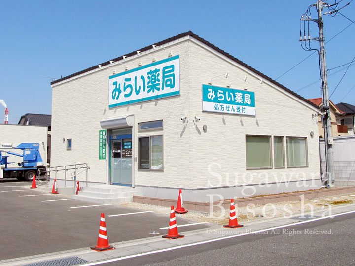 みらい薬局様　LED照明壁面看板　新規開業実績5