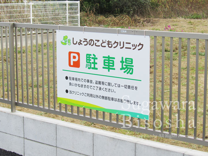 しょうのこどもクリニック様　LED電飾看板　新規開業実績10