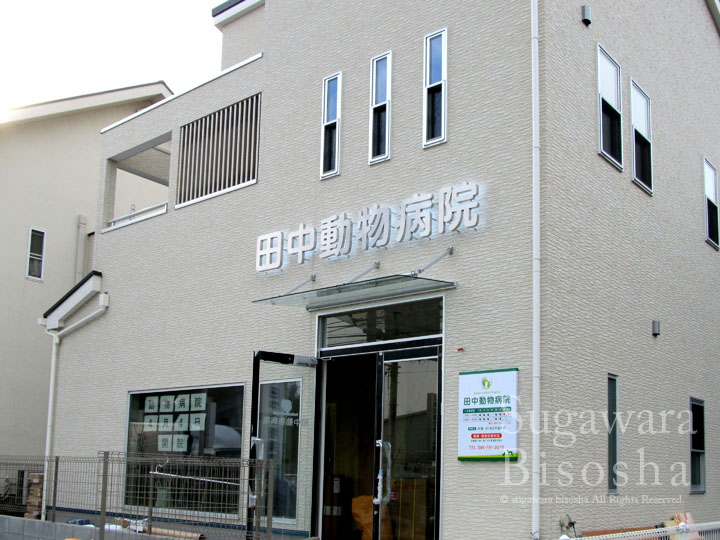 動物病院様 プレミアムLEDバックライト 新規開業実績2