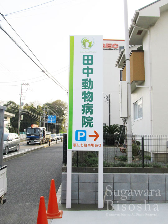 動物病院様 プレミアムLEDバックライト 新規開業実績5