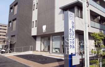 ひがしデンタルクリニック　プレミアムLEDバックライト・LED電飾自立看板　新規開業実績