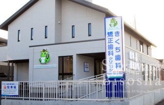 きくち歯科矯正歯科クリニック　プレミアムLED表面発光文字・LED電飾自立看板　新規開業実績